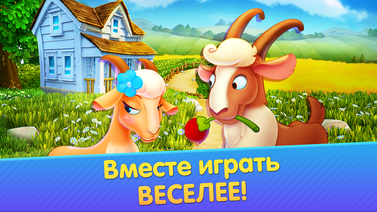 Музыка дача играть. Ферма дачники. Игры ферма дачники. Дачники: игра симулятор фермы. Картинки игра дачники.