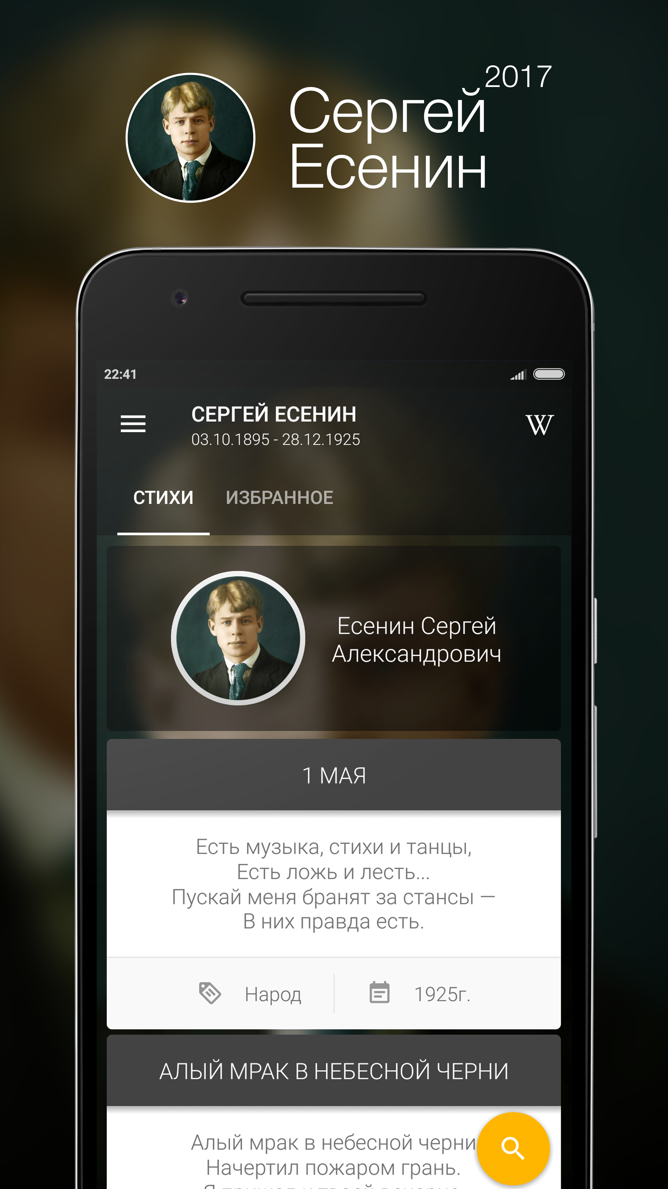 Скачать Cергей Есенин 3.2 для Android