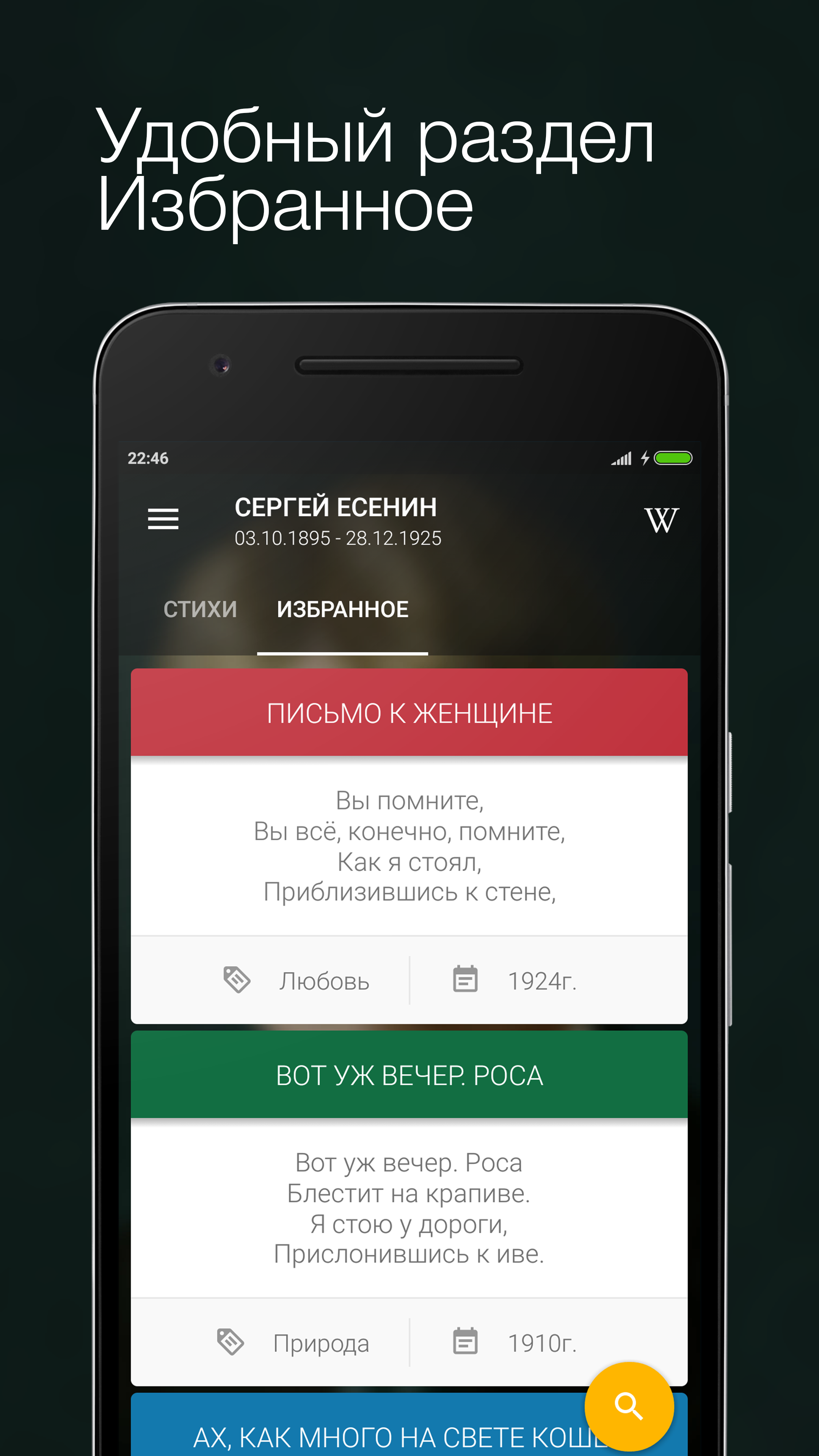 Скачать Cергей Есенин 3.2 для Android