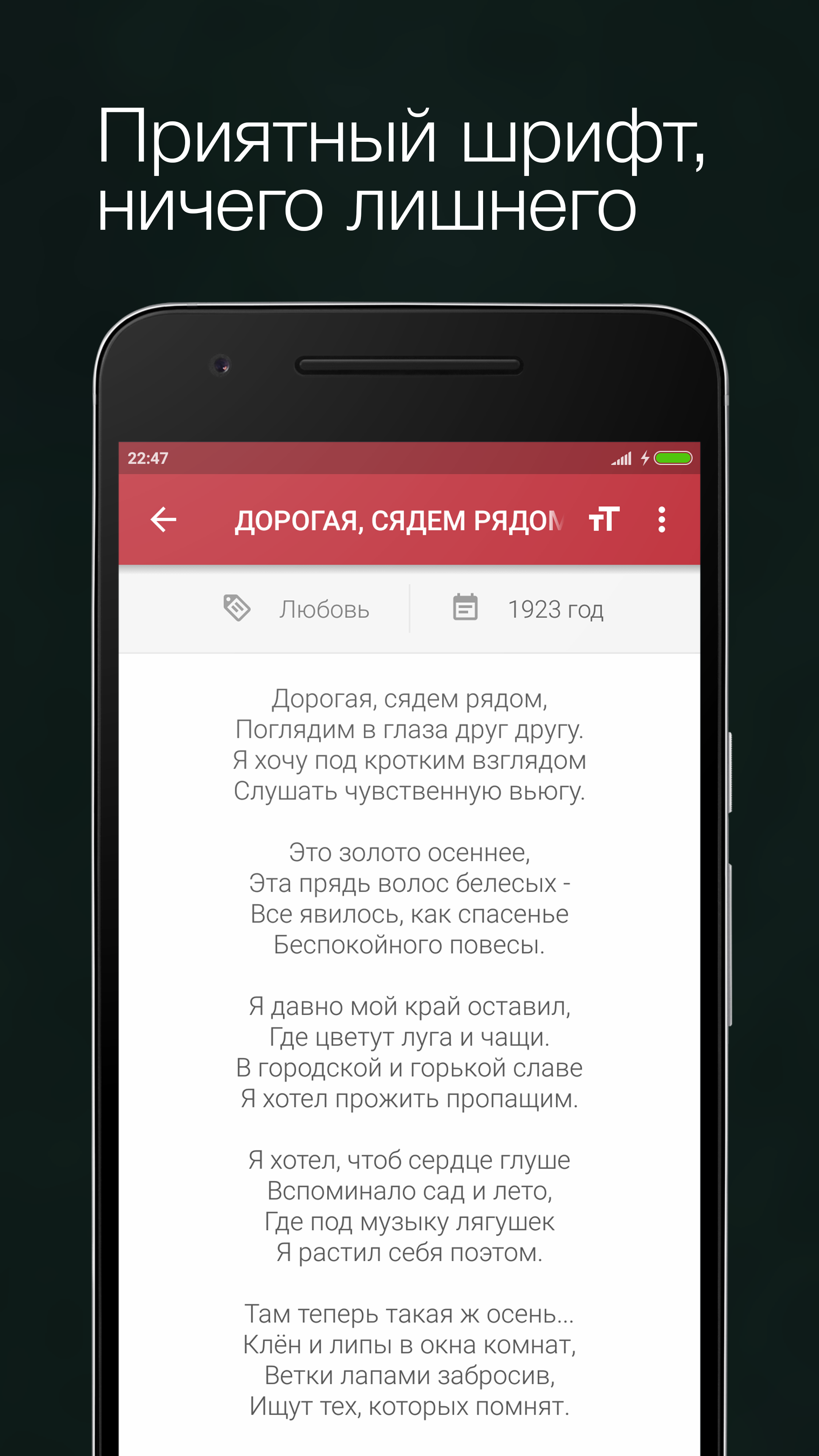 Скачать Cергей Есенин 3.2 для Android