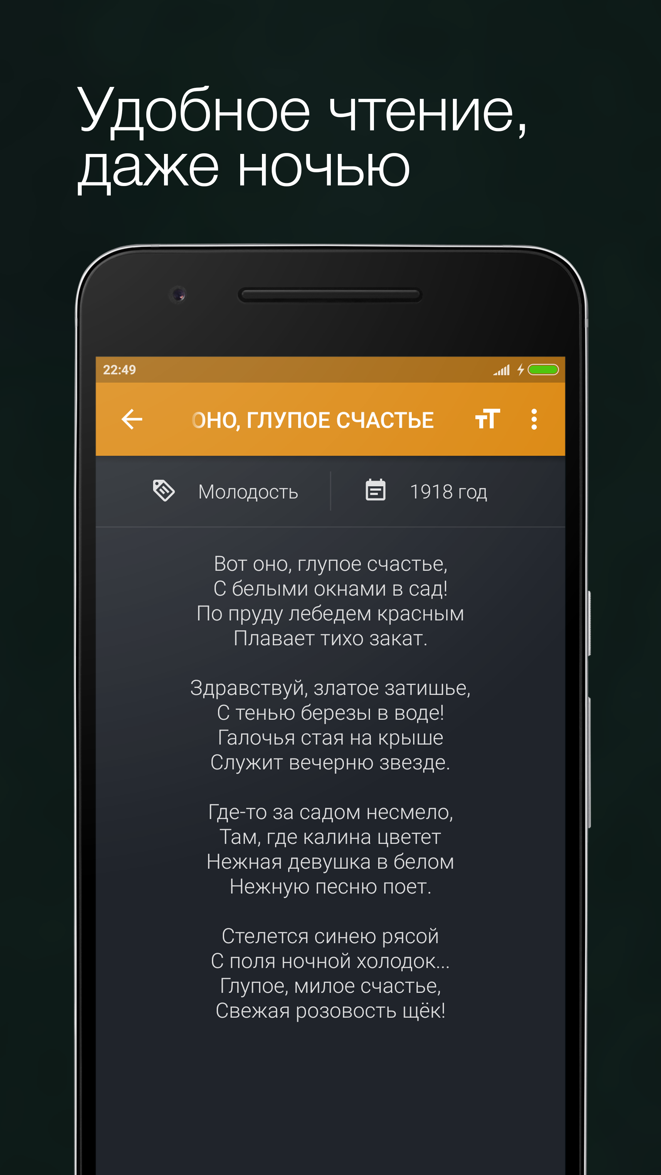 Скачать Cергей Есенин 3.2 для Android