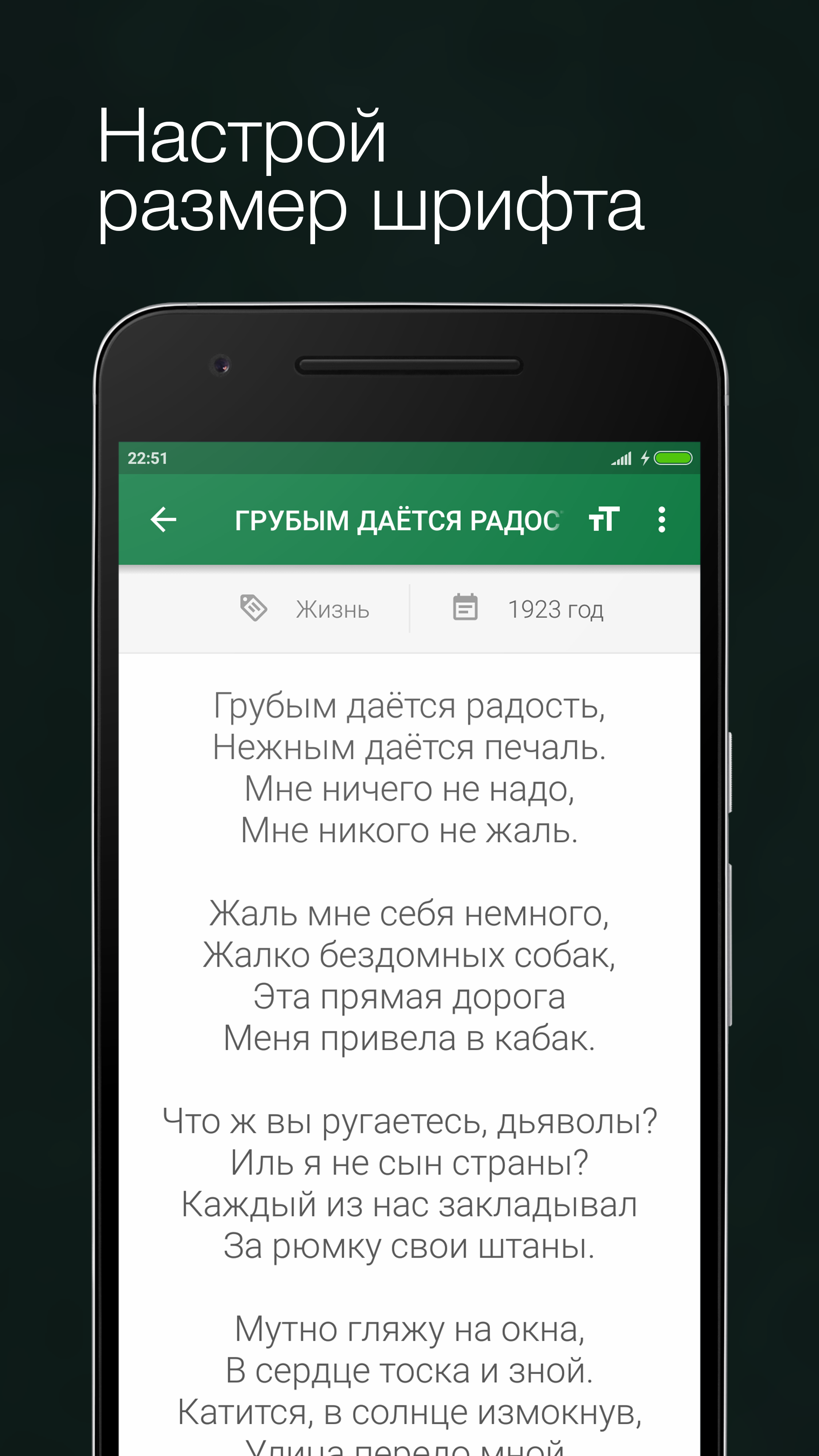 Скачать Cергей Есенин 3.2 для Android