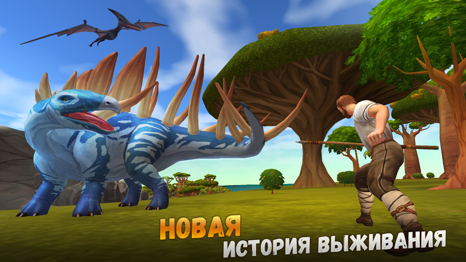 Скачать Jurassic Survival Island: ARK 2 Evolve 1.0.4.2 для Android