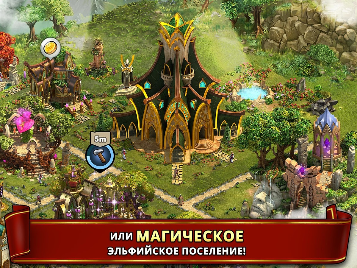 Скачать Elvenar 1.199.0 для Android, iPhone / iPad