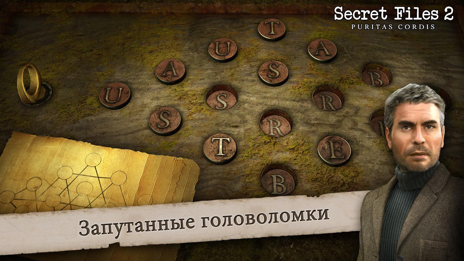 Скачать Secret Files 2: Puritas Cordis 1.0 для Android