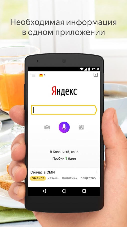 Скачать Яндекс Старт 23.114 Для Android