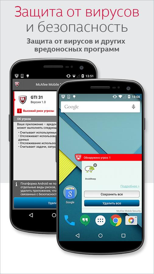 Скачать McAfee Security 7.9.0.598 Для Android