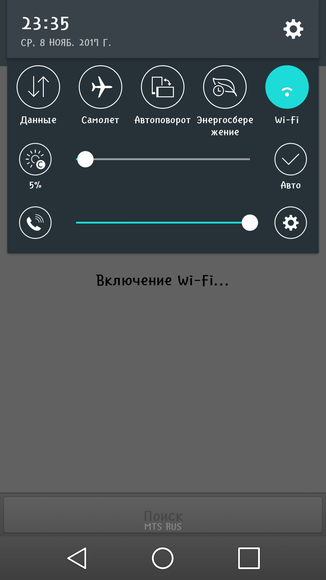 LG G2 Не работает Wi-fi (все время пытается включиться)