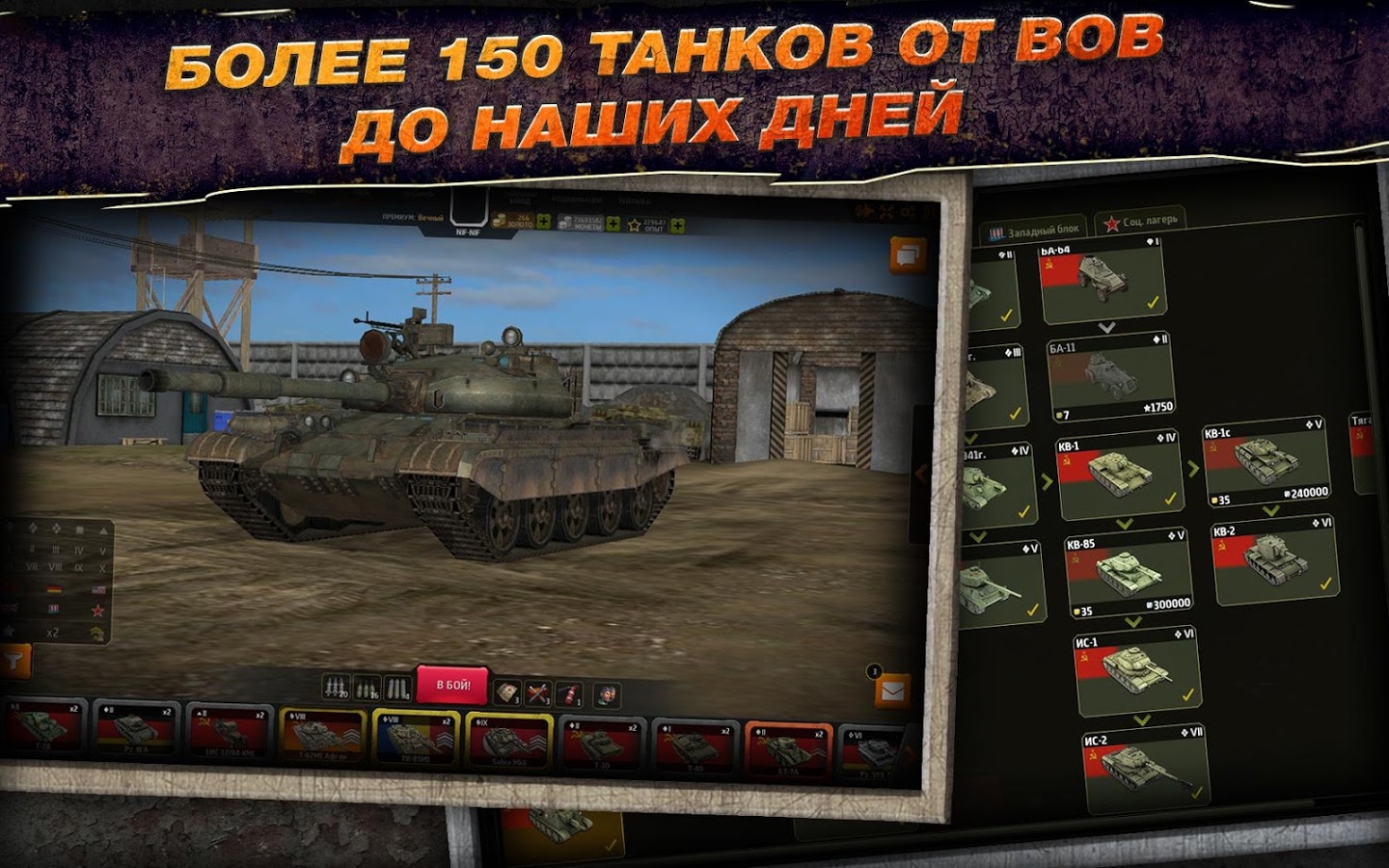 Скачать StrikeForce: Tanks 1.25 для Android