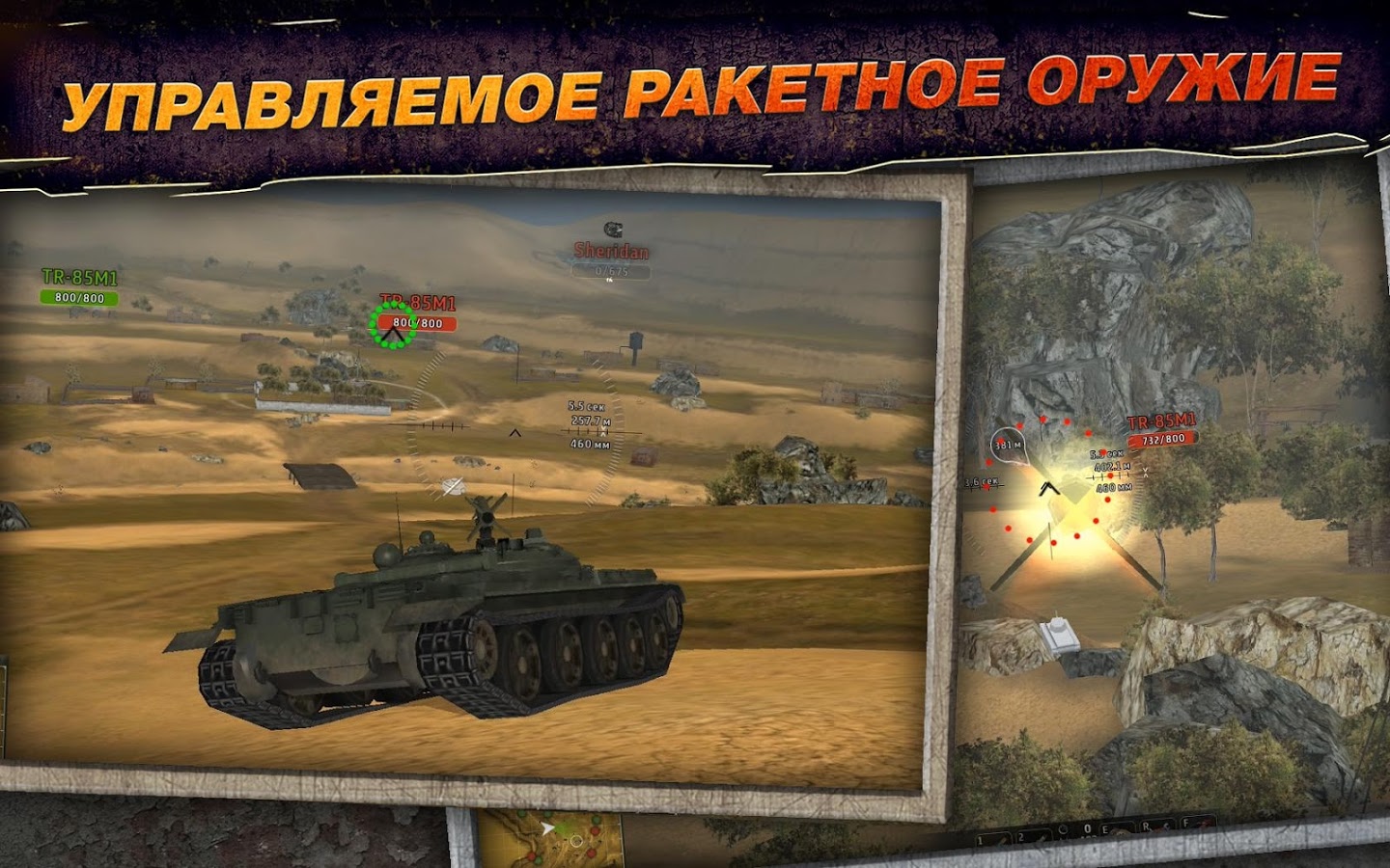 Скачать StrikeForce: Tanks 1.25 для Android