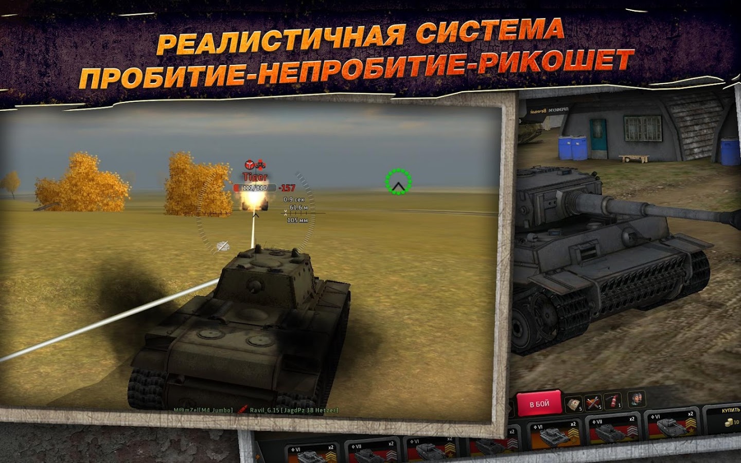 Скачать StrikeForce: Tanks 1.25 для Android