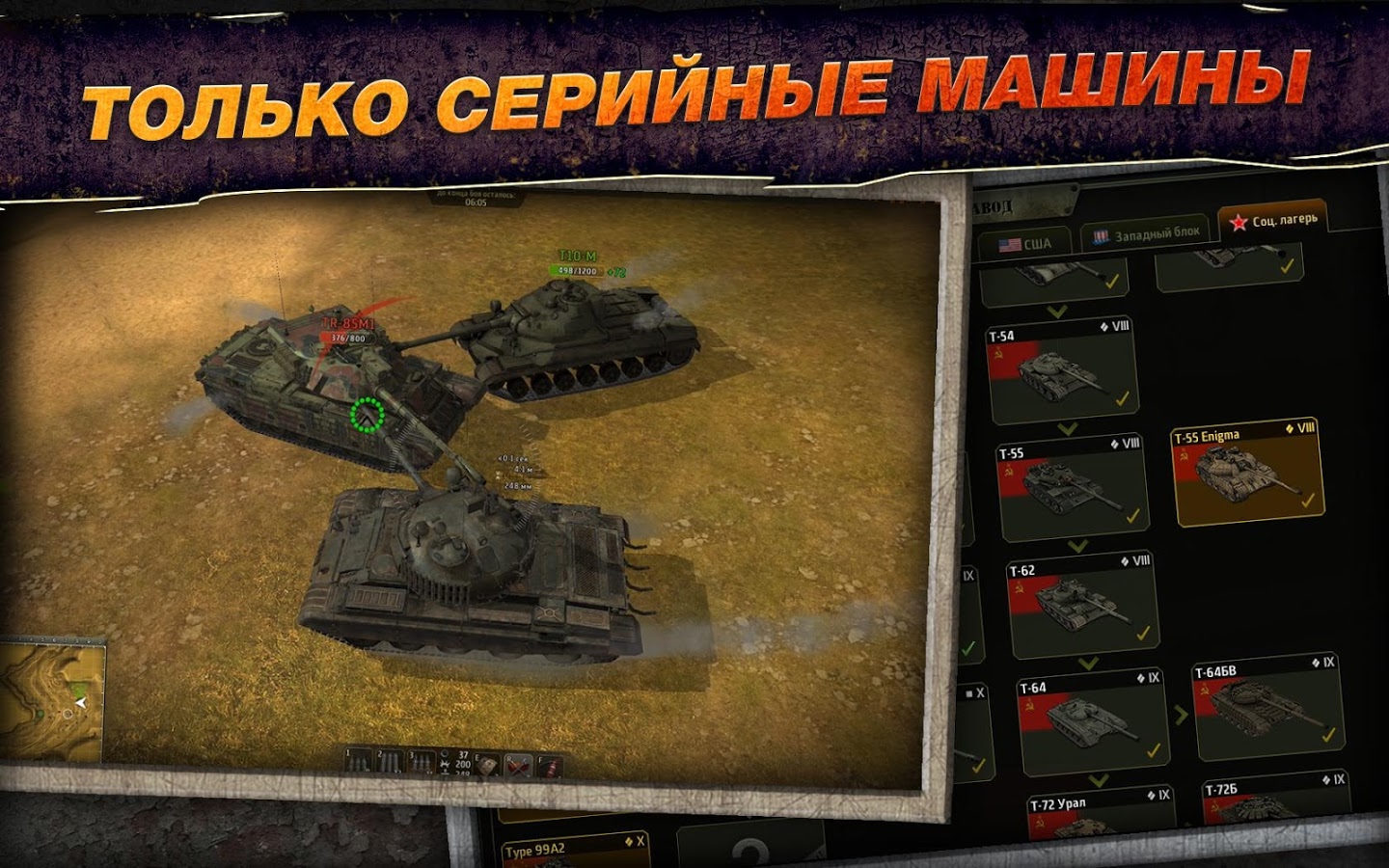 Скачать StrikeForce: Tanks 1.25 для Android