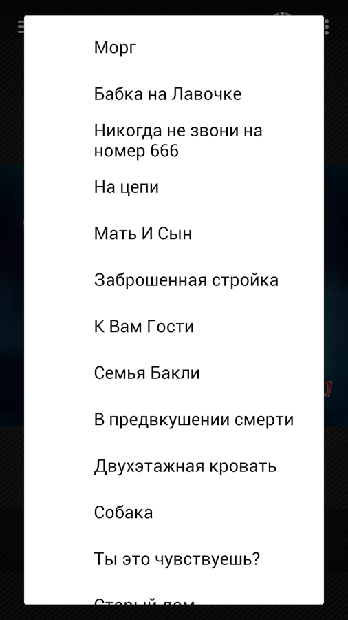 Скачать Аудио Страшилки Слушать На Русском 4.4.40099 для Android, iPhone /  iPad