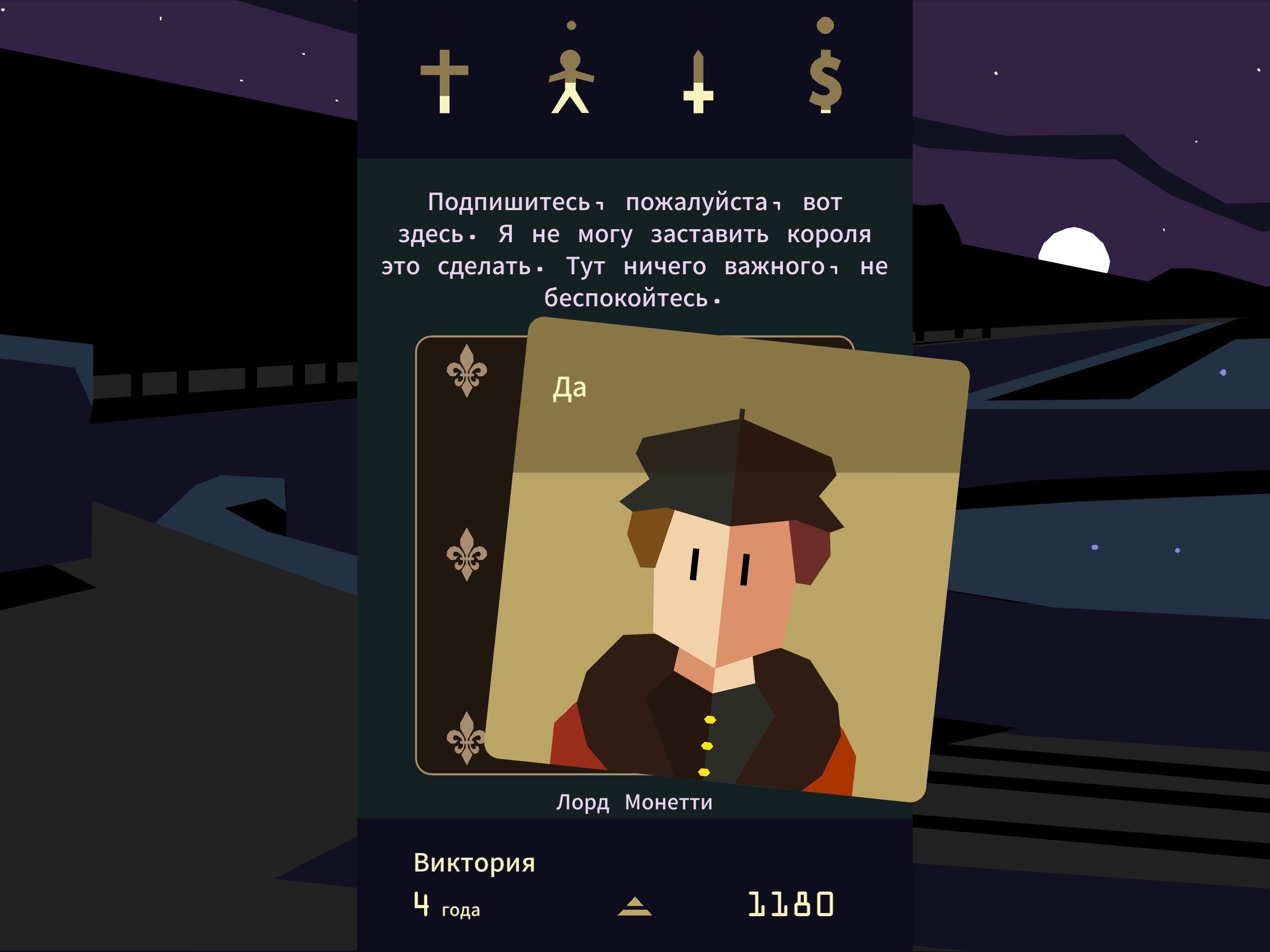 Скачать Reigns 2 1.0 (23) для Android