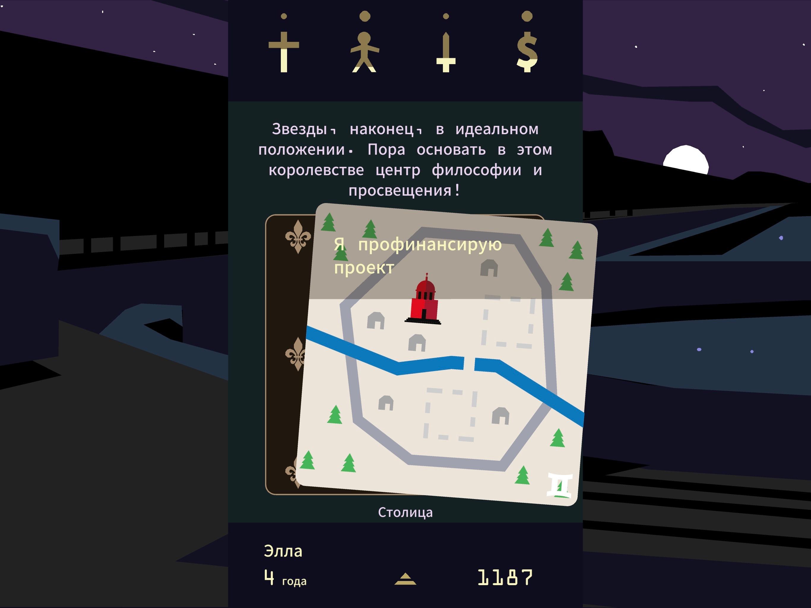 Скачать Reigns 2 1.0 (23) для Android