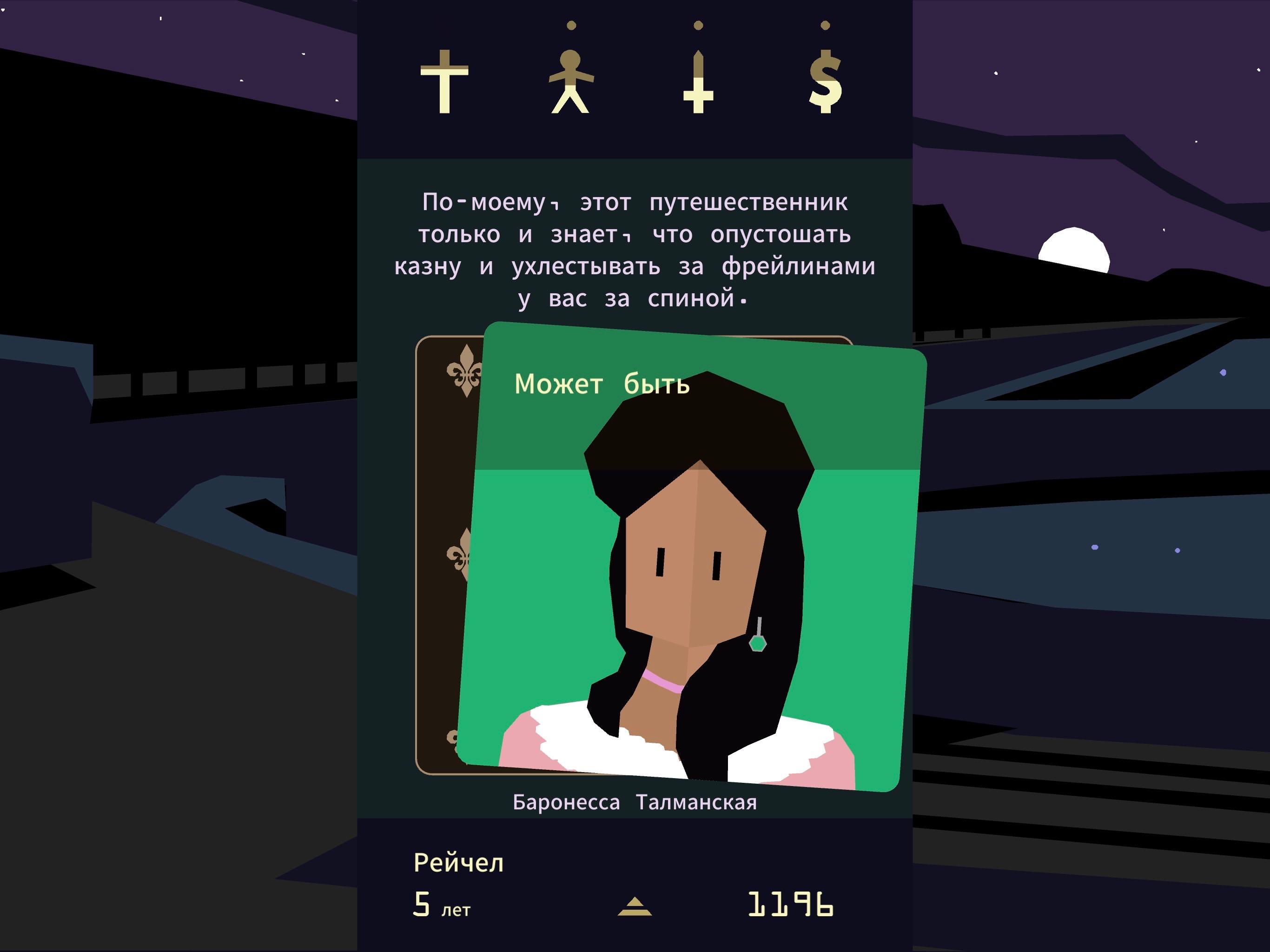 Скачать Reigns 2 1.0 (23) для Android