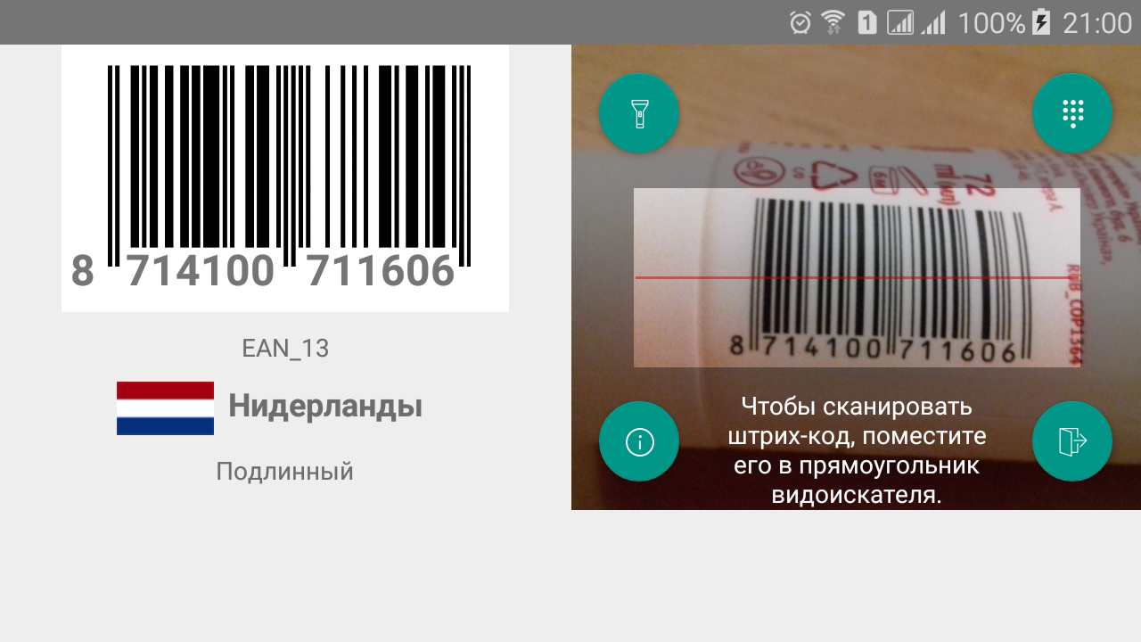 Коды штрих кодов. Штрих код. Штриховой код. Штрих код Нидерланды. Код Нидерландов на штрихкоде.