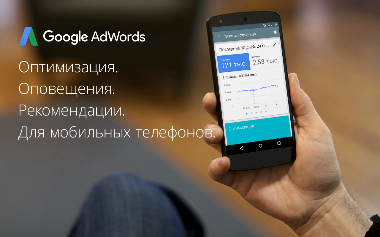 Скачать Google Реклама 3.01.620052458 для Android