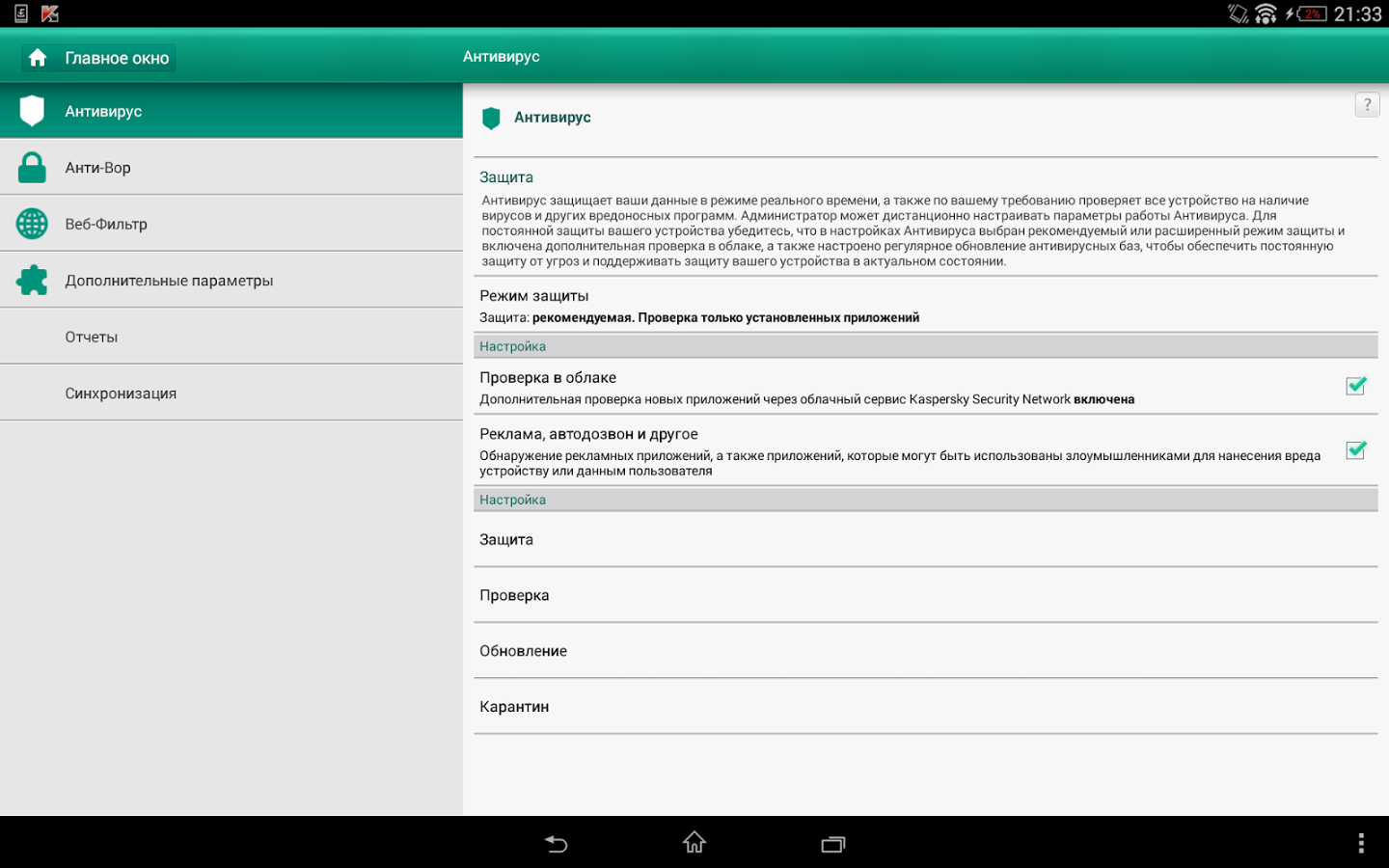 Скачать Kaspersky Endpoint Security 10.51.1.49 для Android