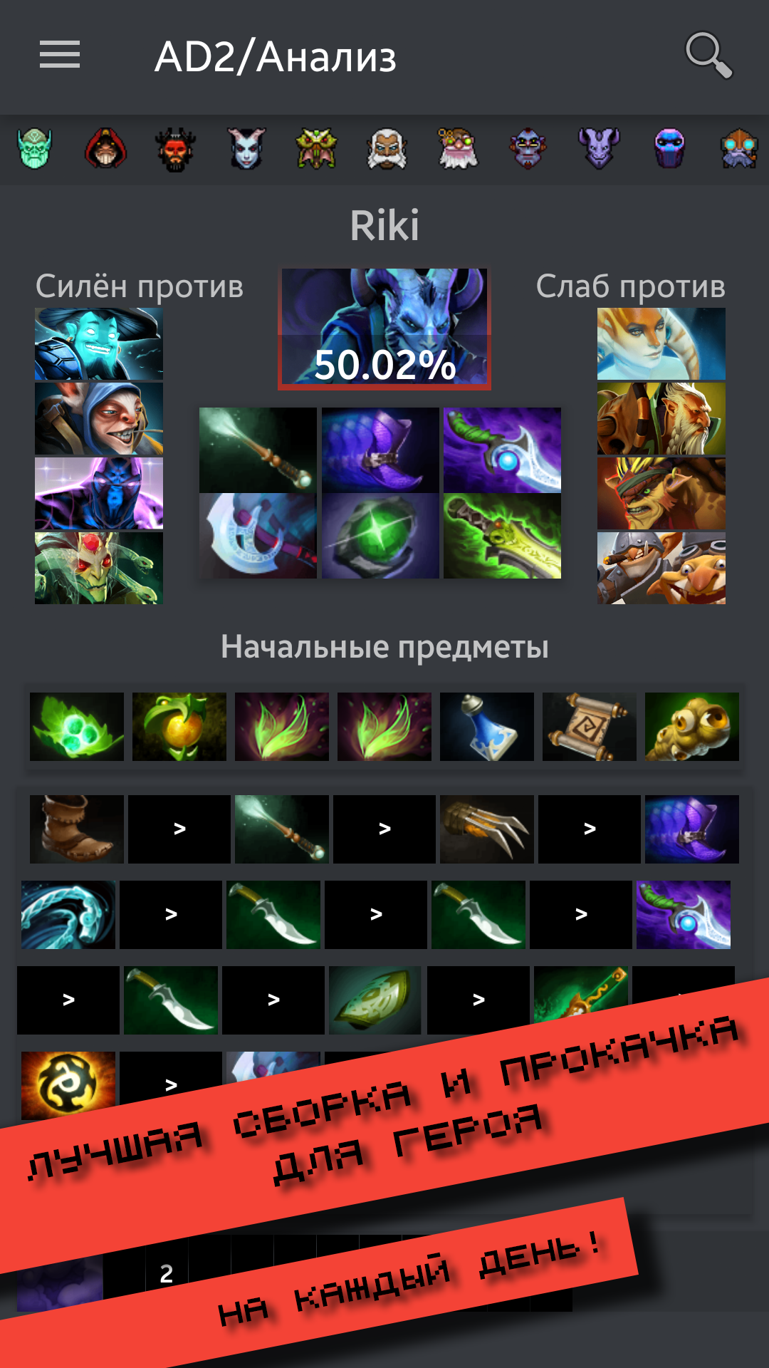 Скачать AD 2 — About Dota 2 550.0 для Android