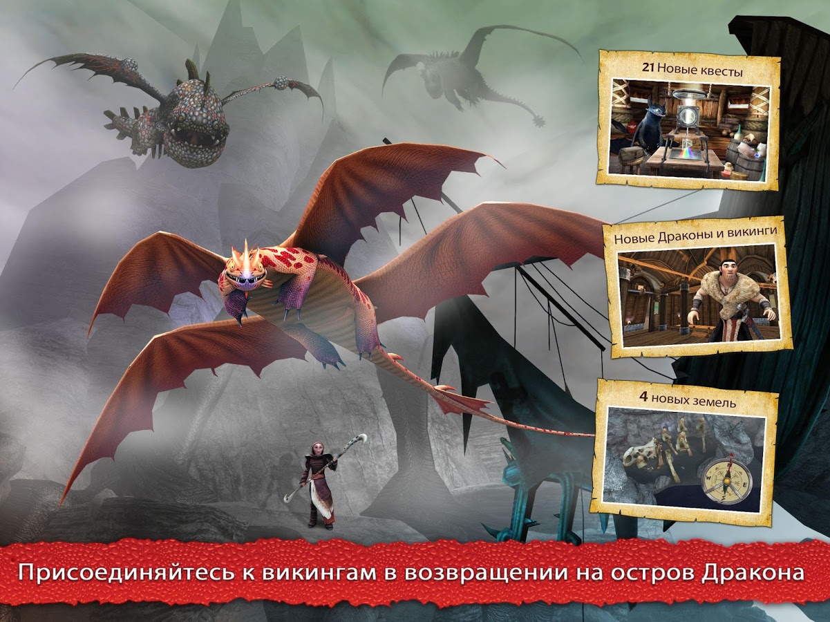 Скачать School Of Dragons 3.31.0 Для Android