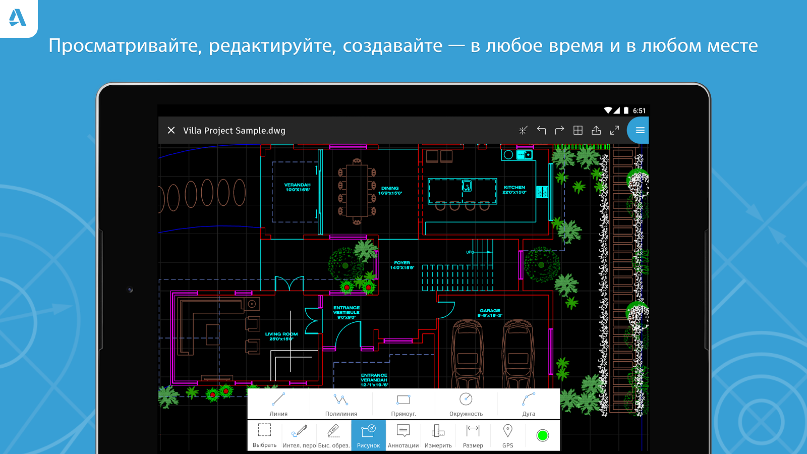 Скачать AutoCAD 6.12.0 для Android