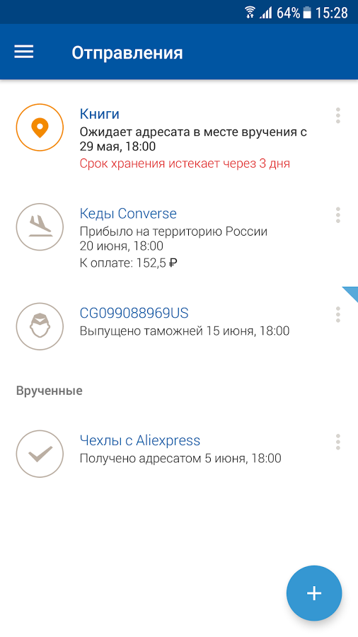 Скачать Почта России 8.4.6 Для Android