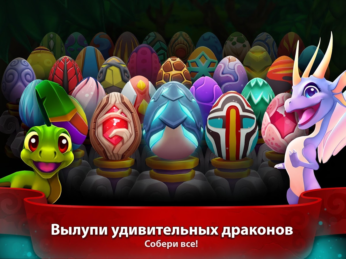 Скачать DragonVale World 1.26.0 для Android, iPhone / iPad