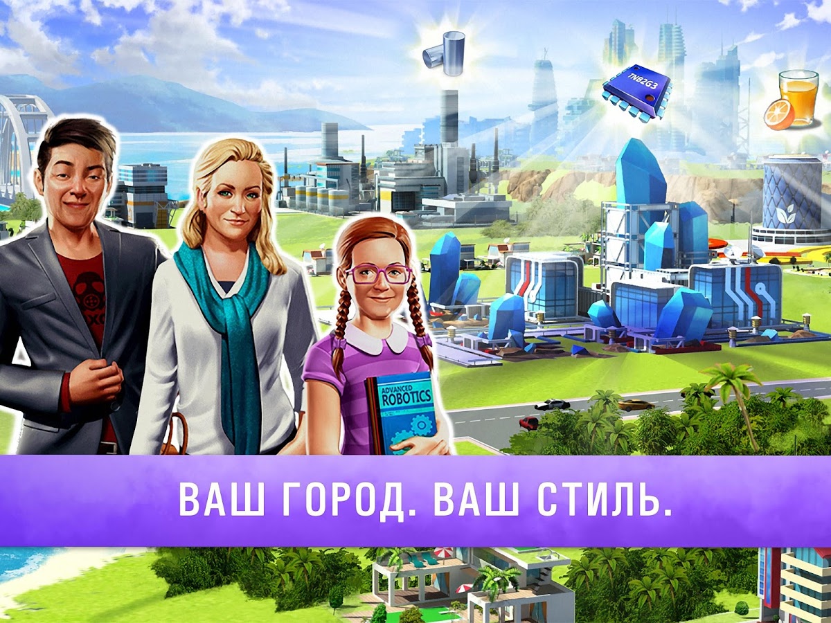 Скачать Little Big City 2 9.1.4 для Android