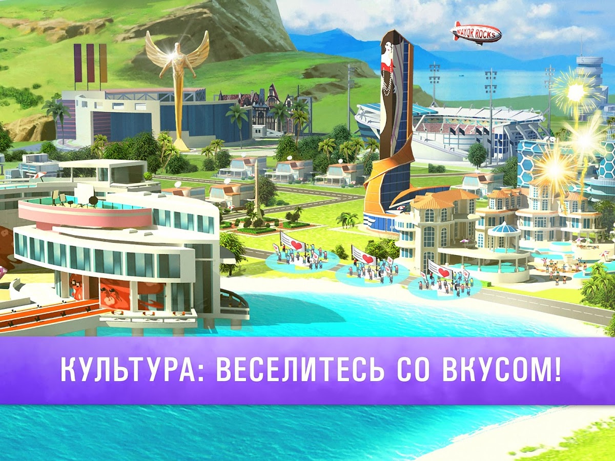 Скачать Little Big City 2 9.1.4 для Android