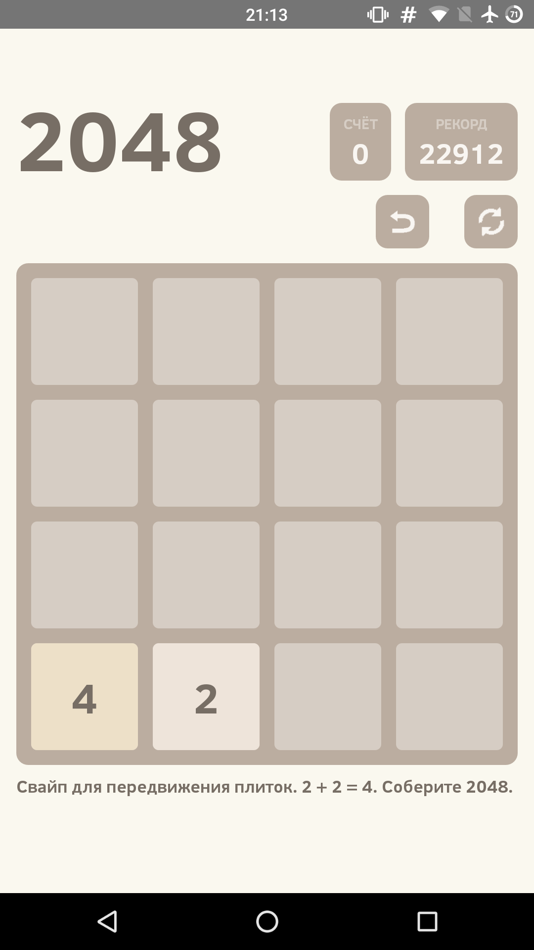 Скачать 2048 1.5.0 для Android