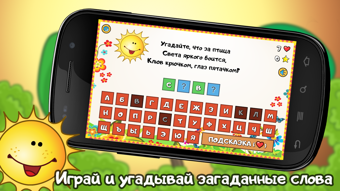 Скачать Загадки для детей развивающая игра 3.37 для Android