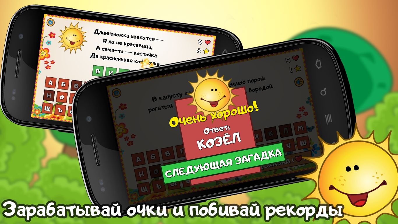 Скачать Загадки для детей развивающая игра 3.37 для Android