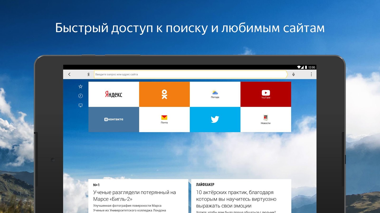 Скачать Яндекс Браузер 23.11.5.98 Для Android