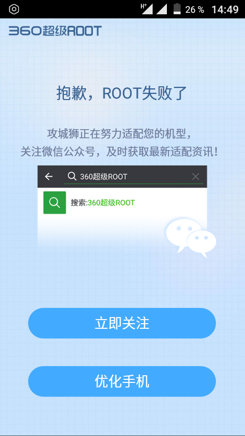 Скачать 360 Root 8.1.1.3 Для Android