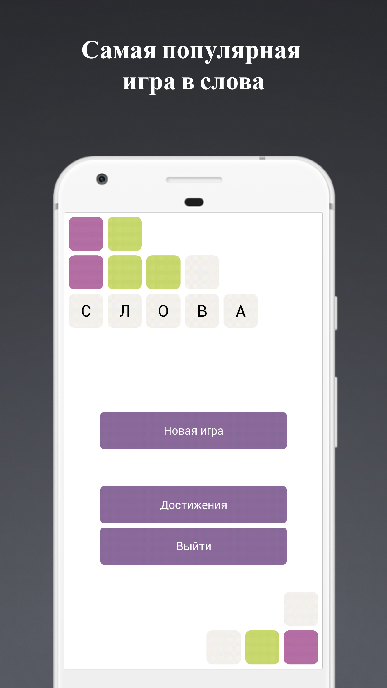 Скачать Игра в слова: составь слово 5.01.01 для Android