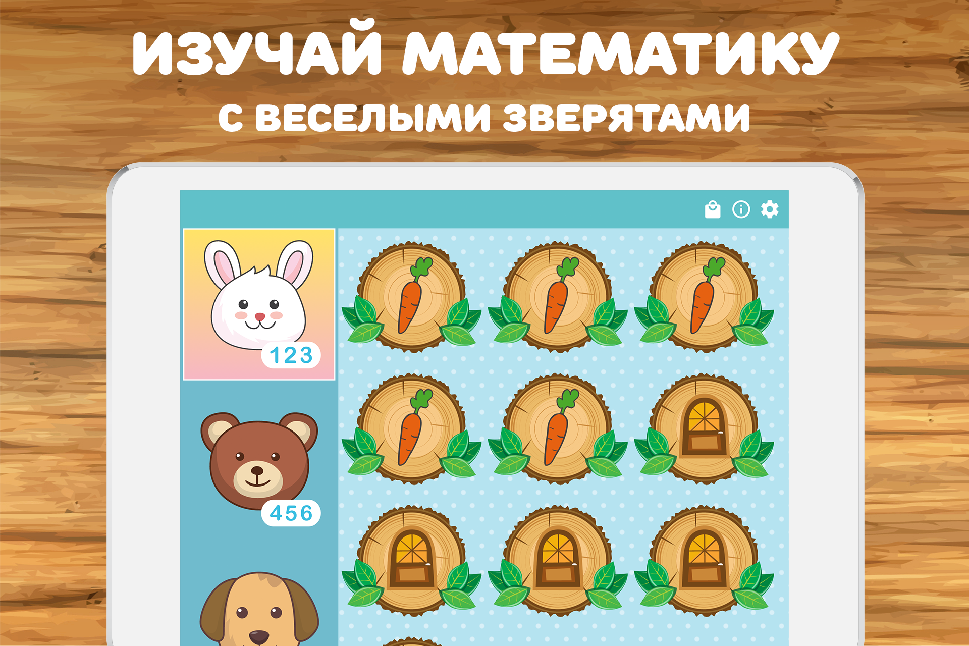 Скачать Математика для Детей 3.3.0 для Android