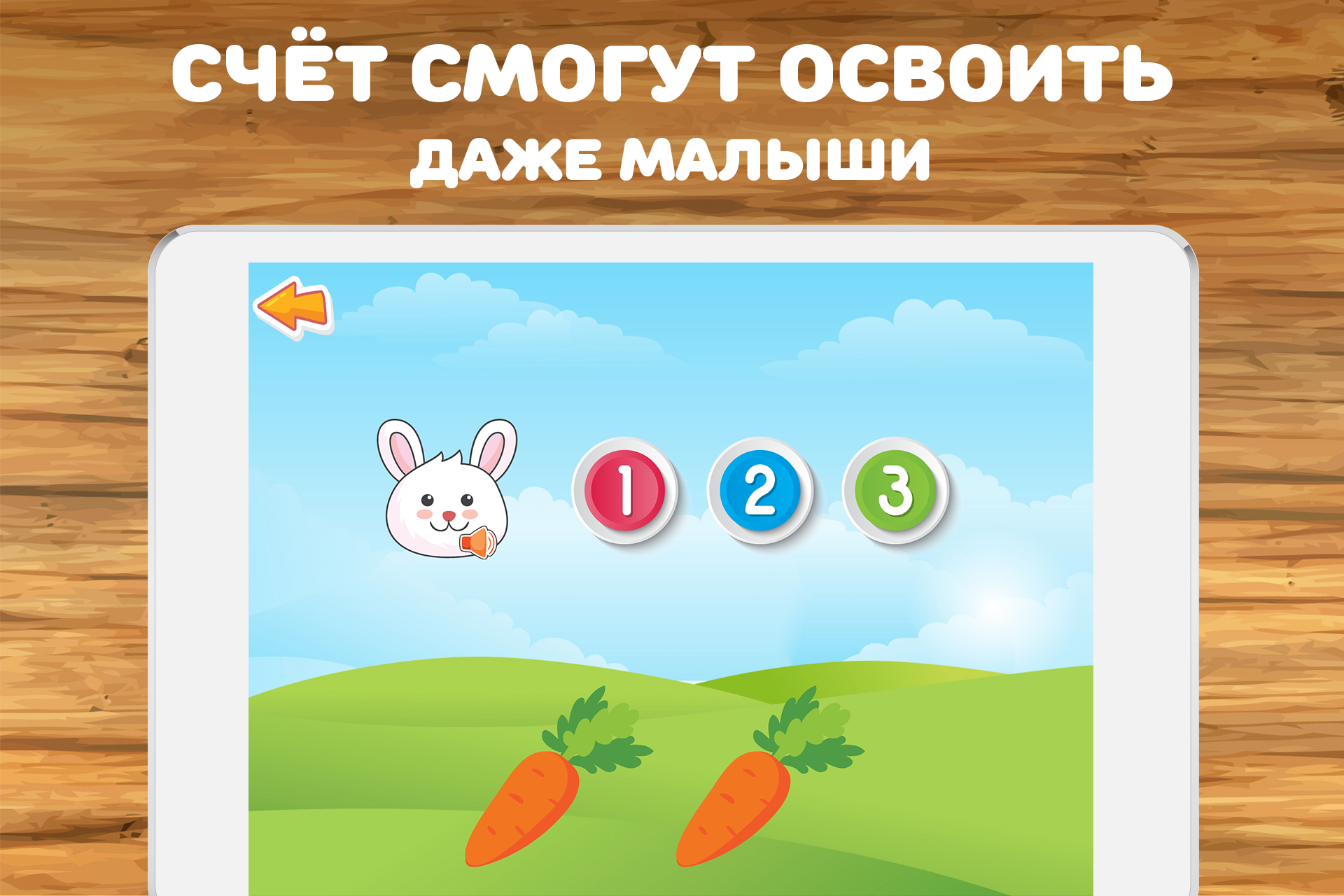 Скачать Математика для Детей 3.3.0 для Android