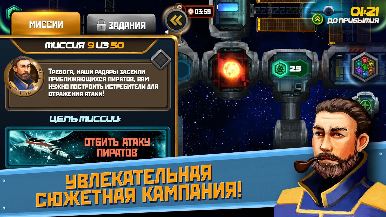 Скачать Space Station 3.0 для Android, iPhone / iPad