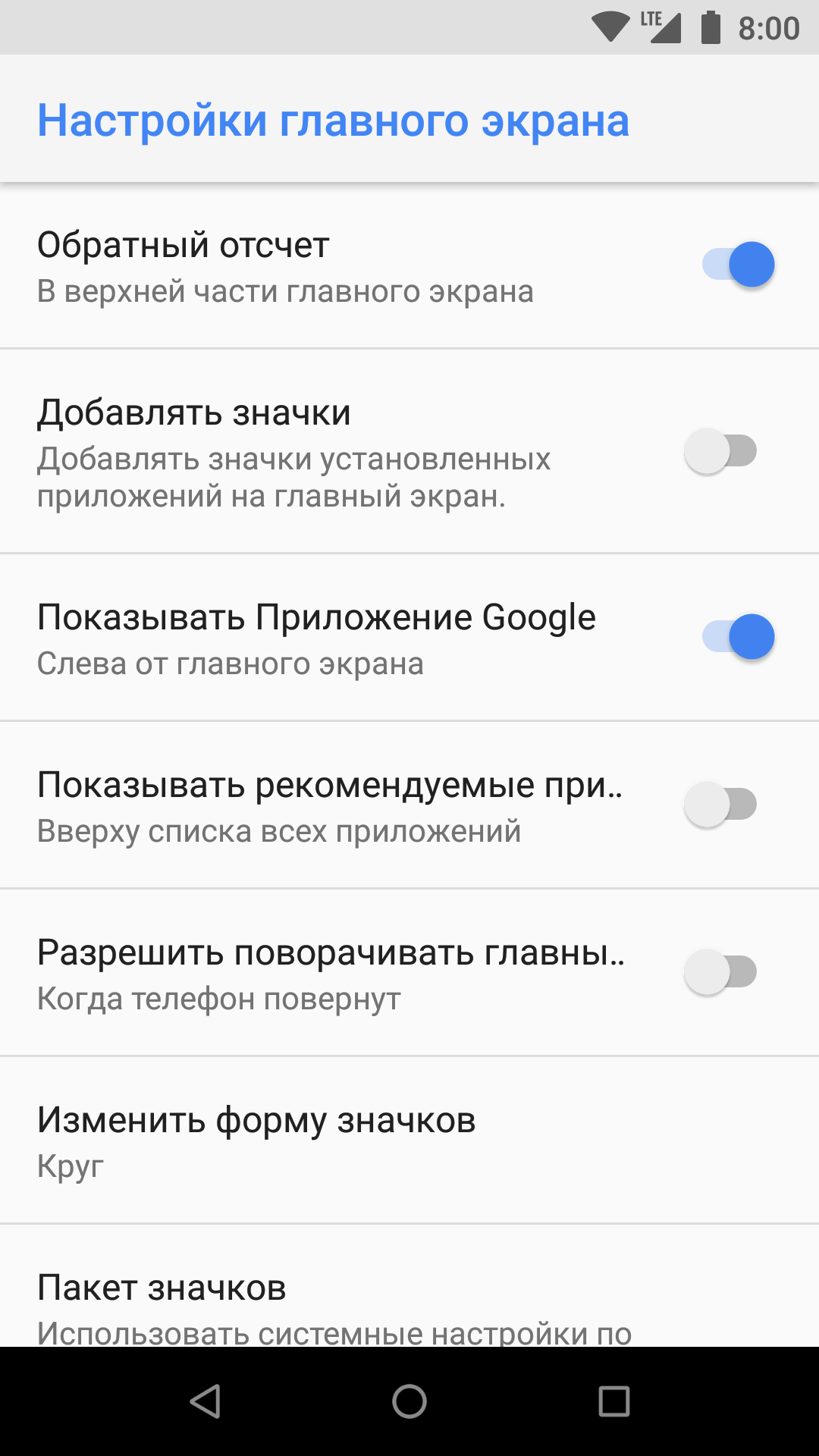 Pixel Launcher оптимизировали для слабых смартфонов