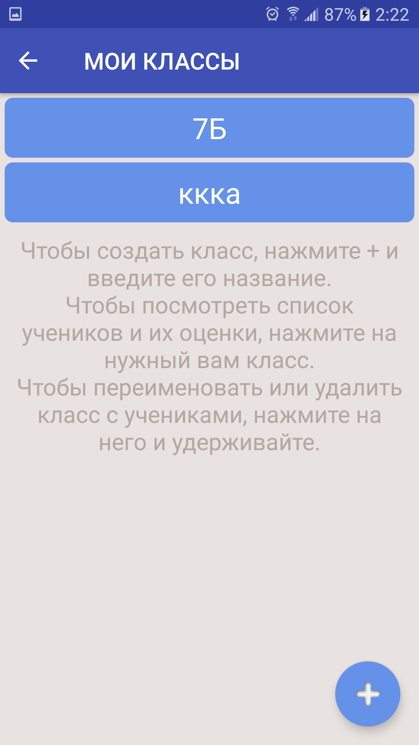 Скачать Помощник учителя 4.02 для Android