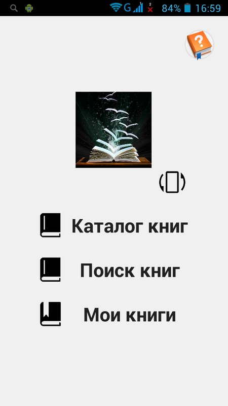 Книжная полка программа для андроид