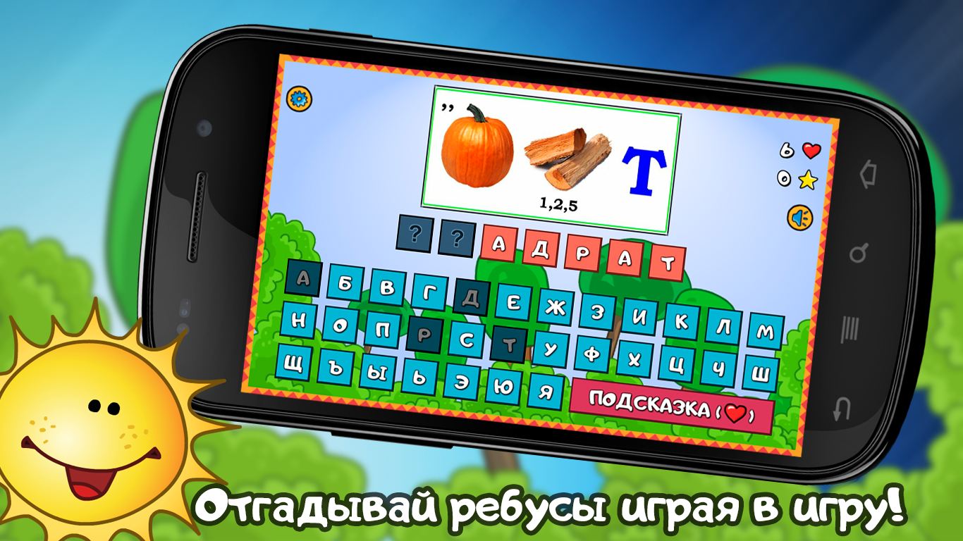 Скачать Ребусы для детей на русском 1.9 для Android