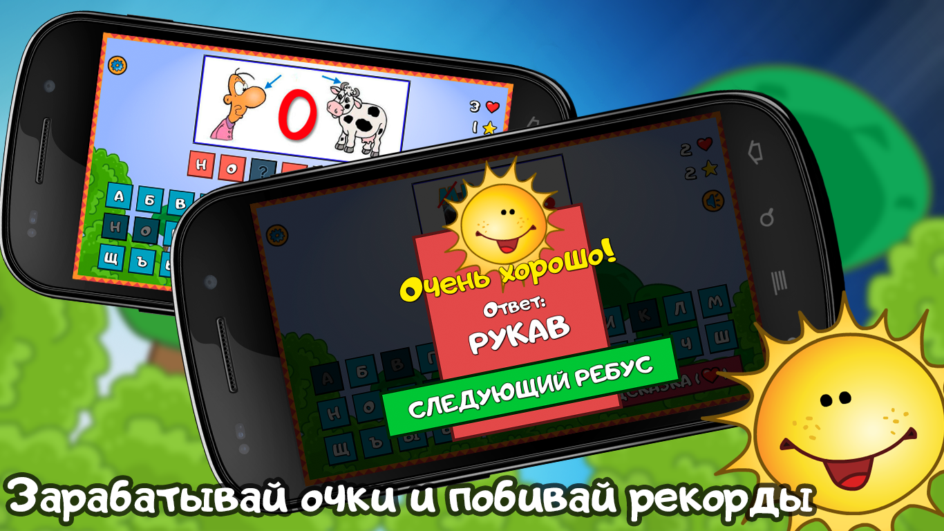 Скачать Ребусы для детей на русском 1.9 для Android