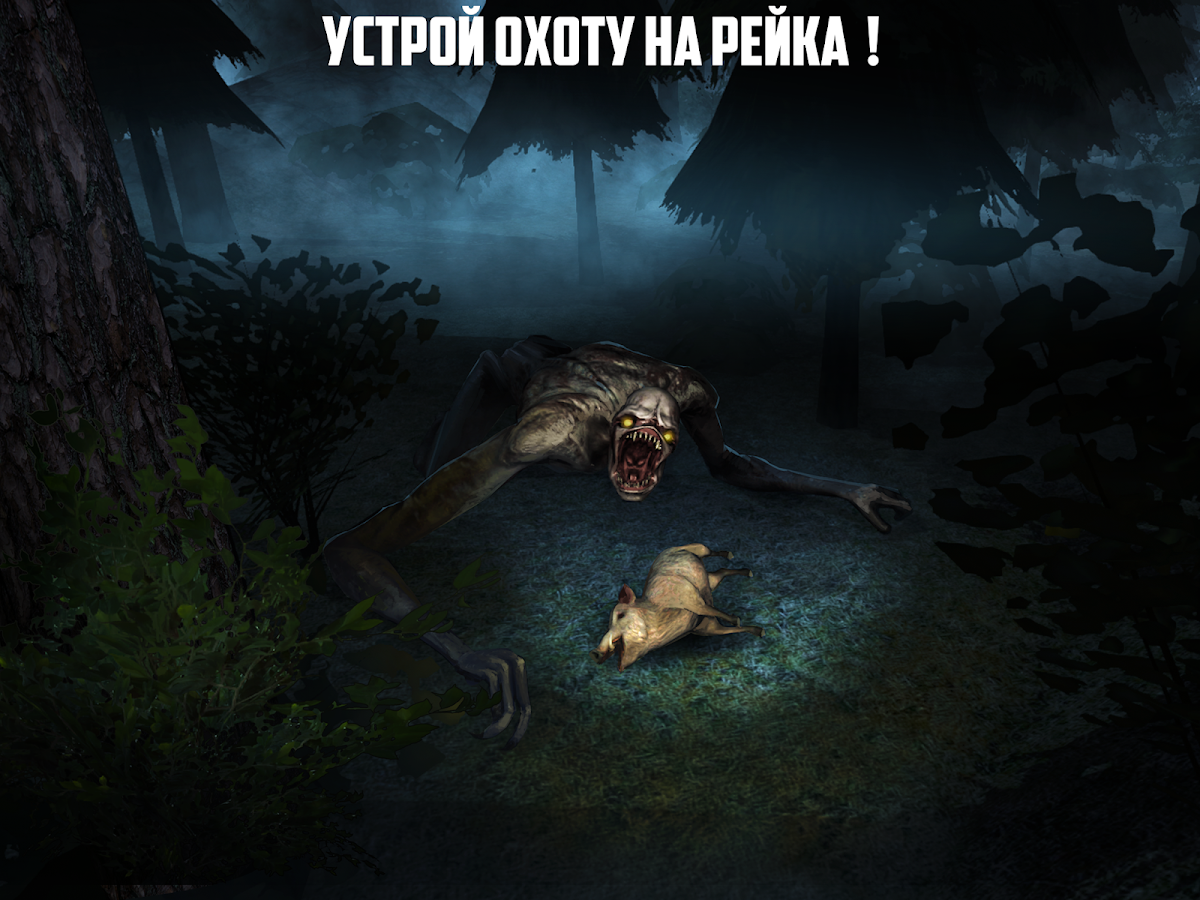 Скачать Rake Monster Hunter 1.4 для Android, iPhone / iPad