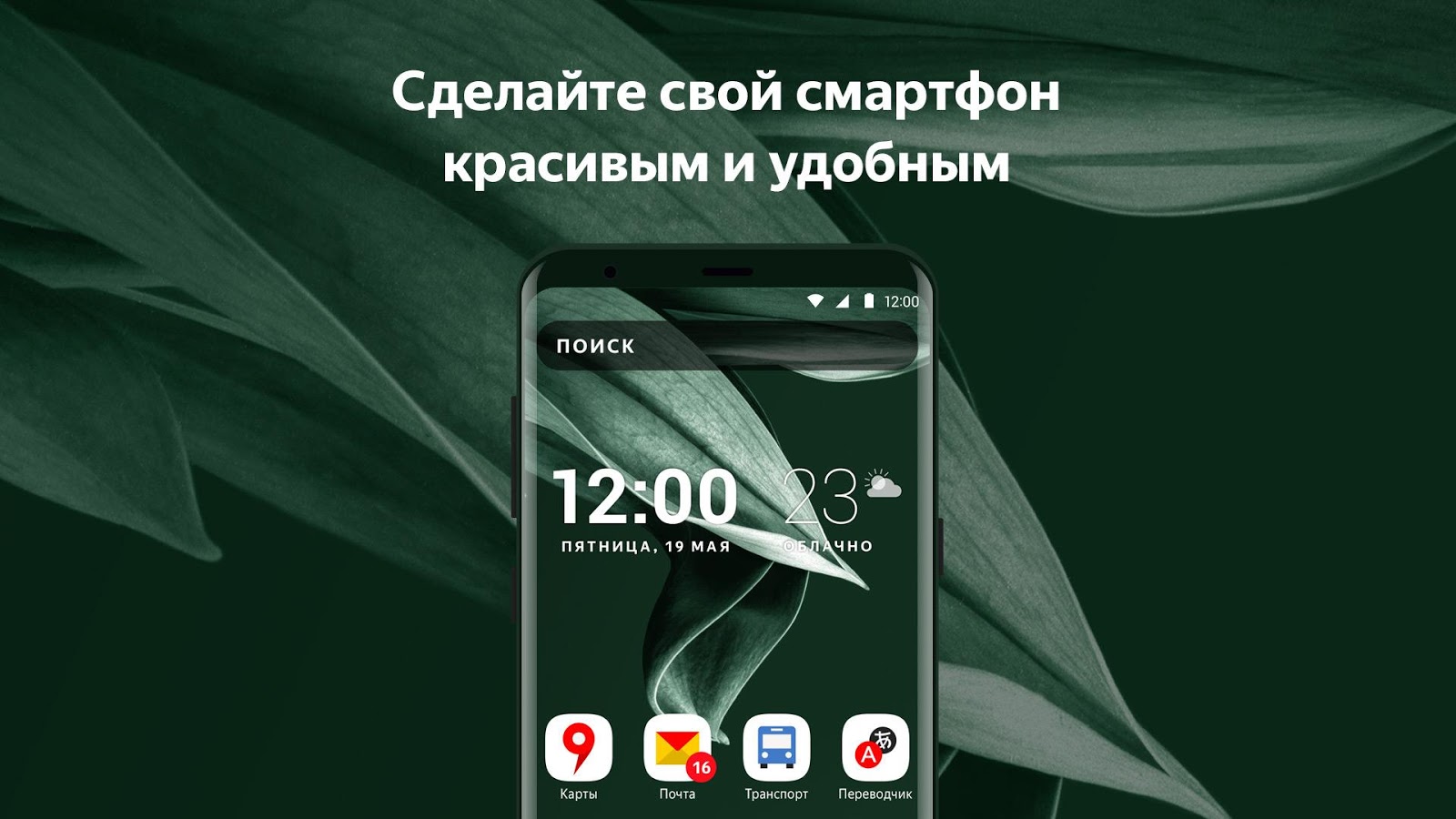 Скачать Яндекс.Лаунчер 2.4.0 для Android