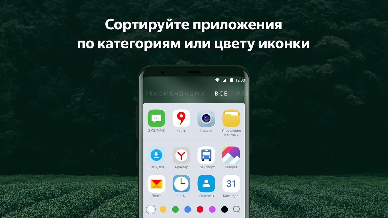 Скачать Яндекс.Лаунчер 2.4.0 для Android