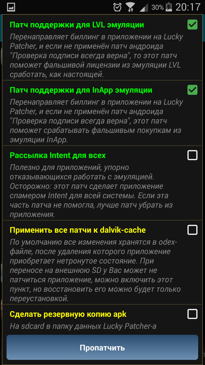 Скачать Lucky Patcher 11.3.4 для Android