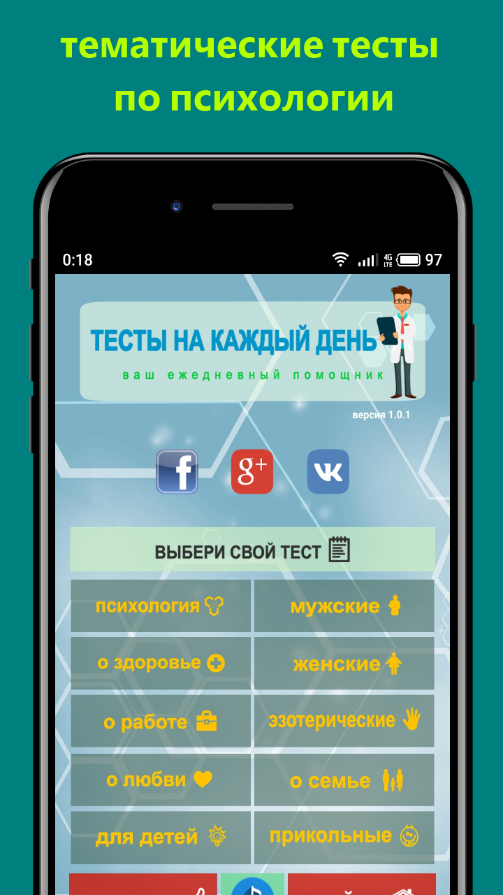 Скачать Тесты на каждый день 1.1.3 для Android