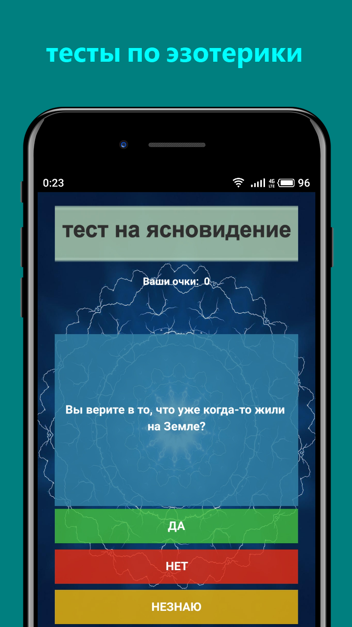 Скачать Тесты на каждый день 1.1.3 для Android